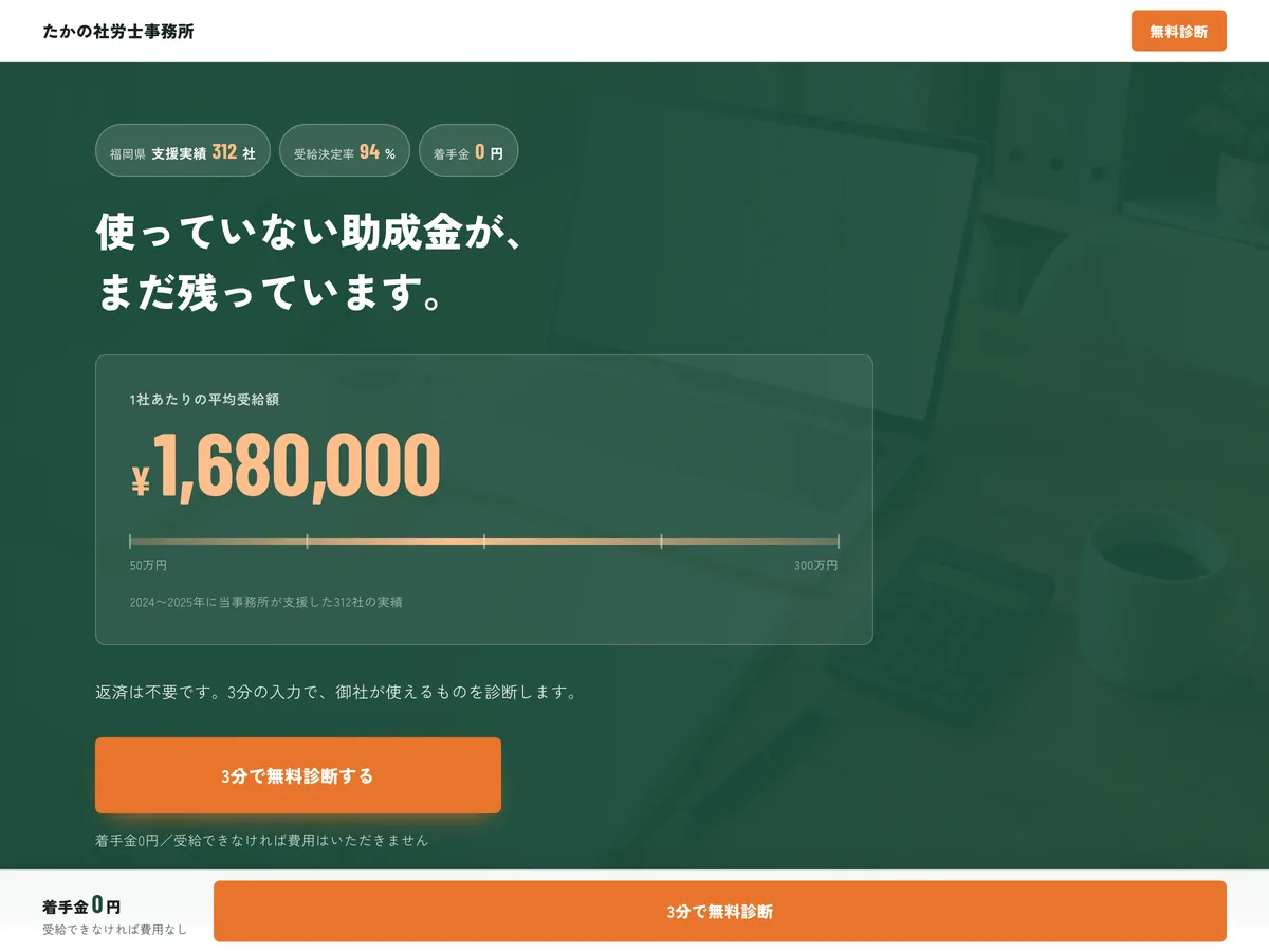 助成金申請のランディングページを想定制作事例のスクリーンショット。扱うのは「期限」ではなく「金額」